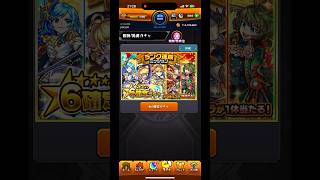 【モンスト】ランク600達成記念、星６確定ガチャ#モンスト #10周年 #ガチャ