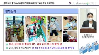 [2022 학교 건강증진 교육활동 우수사례 공모전-우수상] 유자꽃이 피었습니다(유치원에서 자기건강관리능력을 꽃피우자)_김혜인 교사(익산맑은샘유치원)