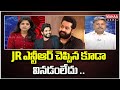 JR ఎన్టీఆర్ చెప్పిన కూడా వినడం లేదు Political Chess With Lakshmi | Mahaa News