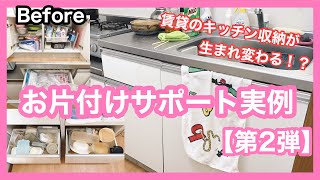 キッチン収納のポイントが詰まってる！！お片付けサポート実例【第2弾】