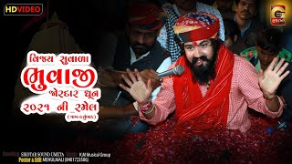 વિજય સુંવાળા ભુવાજીની જોરદાર ધૂન 2021 / Vijay Suvada Ramel 2021 / HD Video / કસુંબાડ ગામ