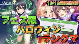 【八月のシンデレラナイン】ランクマ初のシルバー獲得！？ハロウィン最新情報！！！【＃528】