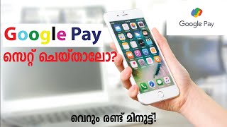 How to Create Google Pay Account 📱| Open Google Pay Account in Two Minutes | ഈസി