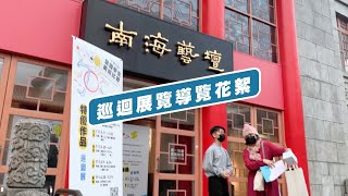 110學年度全國學生美術比賽_巡迴展覽導覽花絮