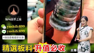 翡翠手鐲定製專場，源頭毛胚手鐲暴擊低價，工廠鐲胚上新，款式豐富，丹萍带大家直播挑選定製7月28日