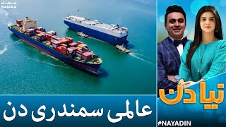 World Maritime Day | Naya Din | Samaa Tv | 29 September 2022