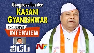 Congress Leader Kasani Gyaneshwar Exclusive Interview | Leader | NTV