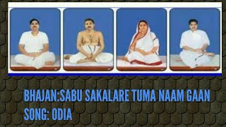 ସବୁ ସକାଳରେ ତୁମ ନାମ ଗାନ..  SABU SAKALARE TUMA NAAM GANA with lyrics