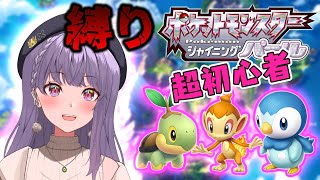 【ポケモン】出会い厨Vtuber　ポケモンダイパリメイク①【ノーラ/新人Vtuber】