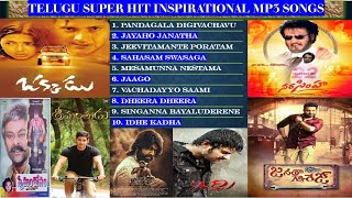 Telugu Super Hit MP3 songs top 10 inspirational songs #music #entertainment #india