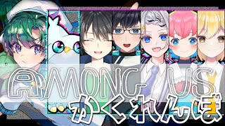 【Among Us/アモアス鬼ごっこ】僕は足が速いのでモテます　#vtuber #新人vtuber