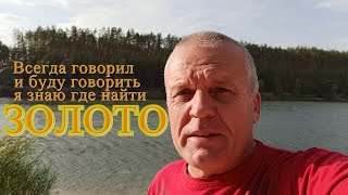 И снова ЗОЛОТО!/Я просто знаю ГДЕ ИСКАТЬ/Металлоискатель Rutus Alter71 мой помощник в поиске золота!