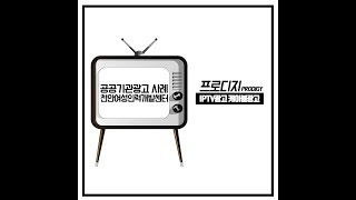 [프로디지_IPTV광고] 공공기관 광고_천안여성인력개발센터