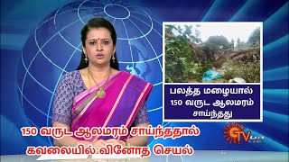 கனமழையால் சாய்ந்த 150 வருட கால ஆலமரம் அதிர்ச்சியான மக்கள் செய்த செயல்