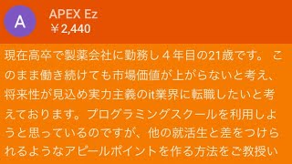 【おっさんの知識と】【転職相談】21歳高卒製薬会社勤務。IT業界に転職したい。