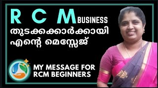 RCM തുടക്കക്കാർക്കായി എന്റെ മെസ്സേജ് | My message for RCM Beginners | Mrs Jibins Rojar |