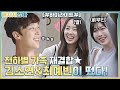 천하별 가족 재결합👪 김소연&최예빈이 폐가하우스🏠에 떴다! #highlight #해치지않아 EP.4
