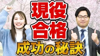 【必見】受験生が押さえるべき現役合格のポイント