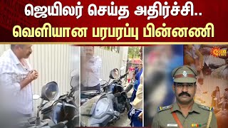 Jailer | Madurai | PoliceExam | TN Police | Lady Police | FIR | Sun News