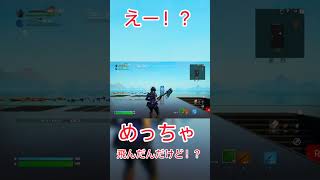 えー！？めっちゃ飛んだんだけど！？えー！？建築出来なくなったんだけど！？#fortnite #フォートナイト #フォトナ #shorts