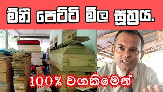 how to make funeral casket/මිනී පෙට්ටි මිල සූත්‍රය/මිනී පෙට්ටියක් නිපදවන පැරණි ගුප්ත රහස් ඔබ දන්නවද