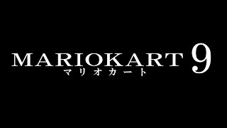 噂のマリオカート新作について