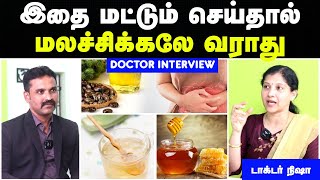 மலச்சிக்கல் உடனடி தீர்வு | Malachikkal treatment in tamil | Constipation home remedies in tamil