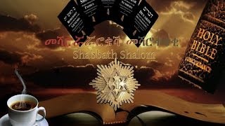 RSS#21 SHEMA AUDIO STUDY AID -  ORIT ZEMUSÊ + ADDIS KIDAN