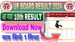 how to check up board result 2024 || up board 10th ka result kaise dekhen || up board result 2024 ||