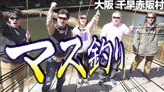 千早赤阪村にマス釣りに行ってみた！マス釣り①【釣り編】