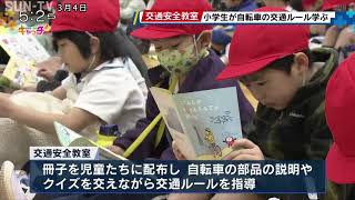 小学生が交通ルール学ぶ 神戸市で自転車安全教室