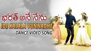 Ede Kalala Vunnadhe Full Video cover Song || Bharat Ane Nenu || Mahesh Babu, Devi Sri Prasad