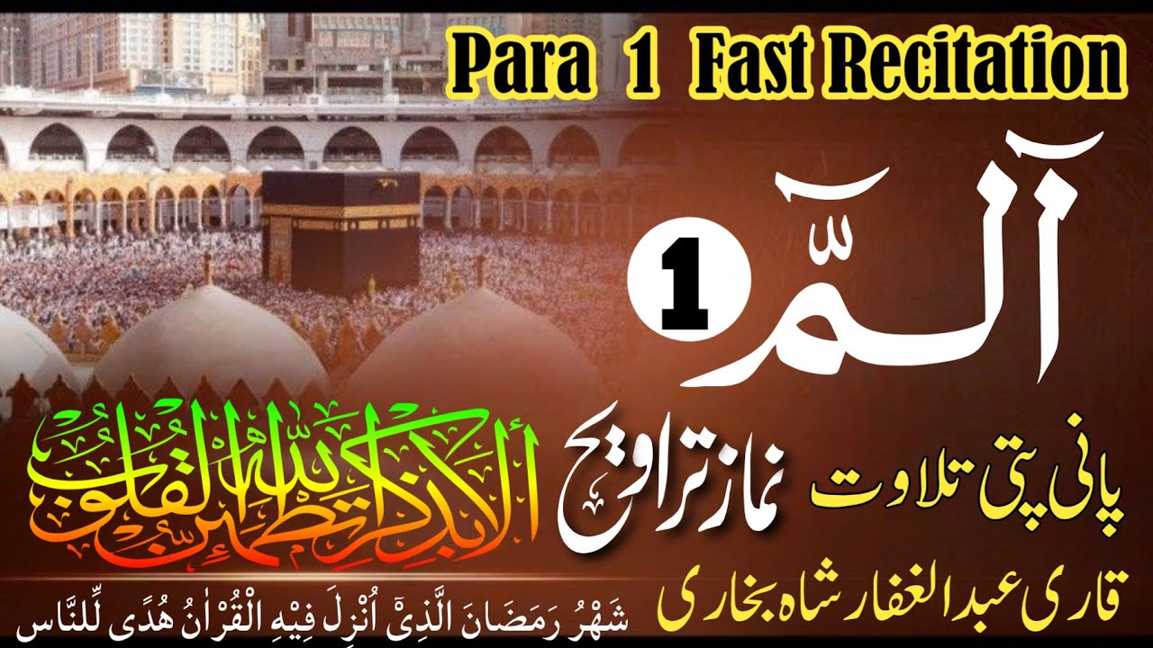 Para 1 Fast Recitation Panipati Tilawat Full Quran Juzz No 1 30