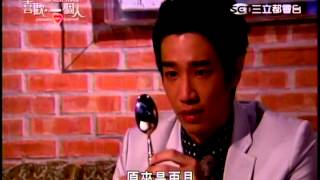 喜歡 一個人 Ep-17