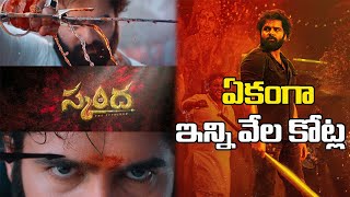 వామ్మో ఎన్ని వేల కోట్లా-Ram Pothineni-Skanda Pre  Release theatrical business-Sreeleela-MnrTelugu