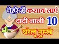 10 Home Remedies for Skin Tightening | दादी नानी घरेलू नुस्खे टिप्स | Skin Tightening Tips