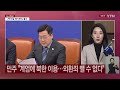 이르면 내일 체포 영장 집행…경찰·공수처·경호처 3자 회동 뉴스now 다시보기 2025년 01월 14일 ytn