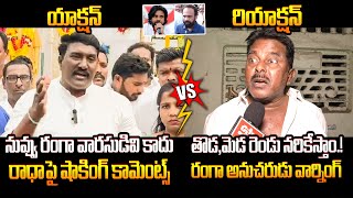 మాస్🔥🔥 Ranga Follower Mullapudi Aggressive Counter to Pothina Mahesh Comments on Vangaveeti Radha