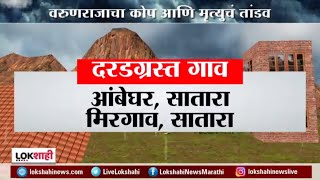 Raigad Talai Landslide | महाराष्ट्रात पावसाचा हाहाकार आणि मृत्यूचं तांडव, Special Report