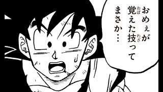 Goku knows Vegeta's Secret!? Dragon Ball Super Manga Chapter 61 Brief Teaser