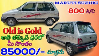 MARUTI SUZUKI 800 A/C 2007/01 పెట్రోల్ అమ్మబడును 7780351432 🙏🏻🙏🏻🙏🏻🙏🏻🙏🏻