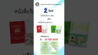 ประชาสัมพันธ์ นายจ้าง/สถานประกอบการกรณีคนต่างด้าวตามมติครม.3 ต.ค.66ให้เร่งรัดปฏิบัติภายใน 31 ต.ค. 67