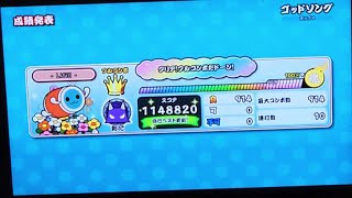 【超発狂】ゴッドソング（裏）全良！！！！！！【太鼓の達人Switch】