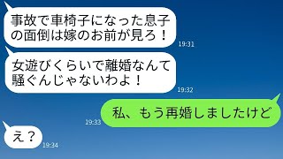 旅行中に事故で車椅子になった遊び好きな夫。姑「嫁がずっと面倒見てくれるからねw」→クズ親子に嫁のある真実を告げた時の反応がwww