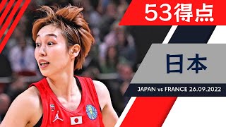 【ハイライト】チーム日本からのすべてのスコア vs フランス | 女子W杯2022