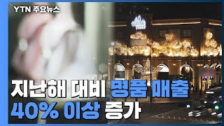 팬데믹에 백화점 전성시대...10곳이 '1조 클럽' / YTN