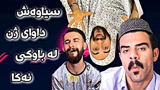 تازەترين ڤيديو کۆمێديەکانی پوريا و سياوەش | Porya Rahimi | پوریا رحیمی | Porya Viner