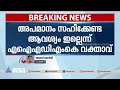 തമിഴ്‌നാട് എൻഡിഎയിൽ പൊട്ടിത്തെറി ബിജെപിയുമായി സഖ്യമില്ലെന്ന് എഐഎഡിഎംകെ tamil nadu