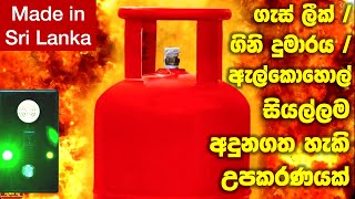 ගැස් ලීක්/දුම/ඇල්කොහොල් අදුනාගන්නා උපකරණය Gas leak/ Smoke/Alcohol detecting device-Made in Sri Lanka