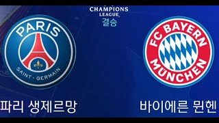 챔스 결승전 | 파리 PSG vs 뮌헨 챔피언스리그 UCL 4분 요약 [19/20 시즌]